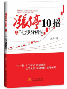 涨停10招之七步分析法pdf下载