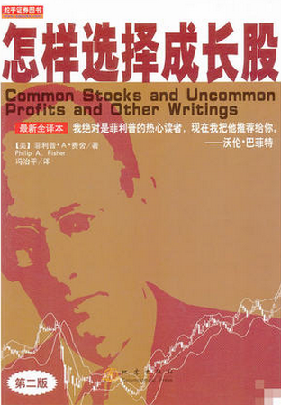 怎样选择成长股（第二版）pdf下载（菲利普）