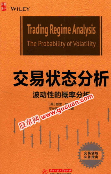 交易状态分析 波动性的概率分析PDF下载