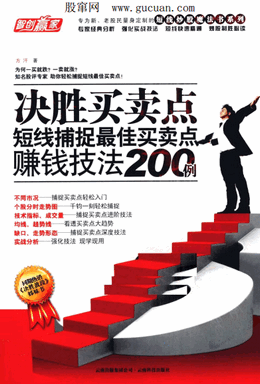 决胜买卖点：短线捕捉最佳卖点赚钱技法200例pdf下载