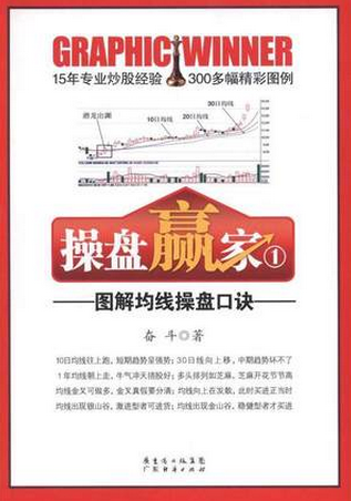 操盘赢家1：图解均线操盘口诀pdf下载