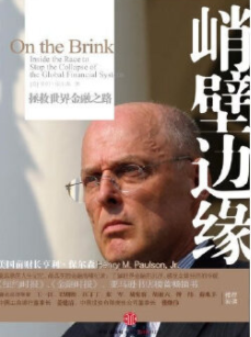 峭壁边缘pdf下载  拯救世界金融之路