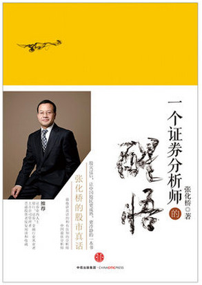 一个证券分析师的醒悟pdf下载