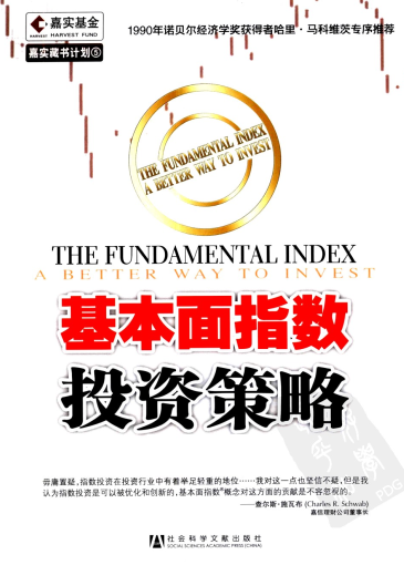 基本面指数投资策略PDF下载