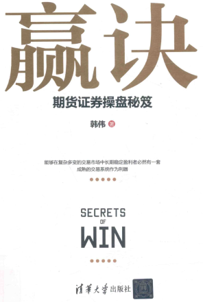 赢诀 期货证券操盘秘笈PDF下载