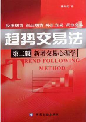 趋势交易法pdf下载（第二版）