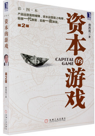 资本的游戏pdf下载