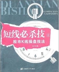 短线必杀技1：股市K线操盘技法pdf下载