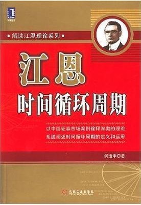 江恩时间循环周期pdf下载