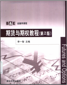 期货与期权教程 第2版PDF下载