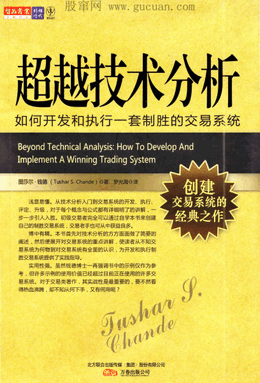 超越技术分析：如何开发和执行一套制胜的交易系统pdf下载