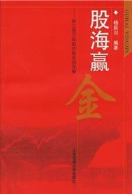 股海赢金pdf