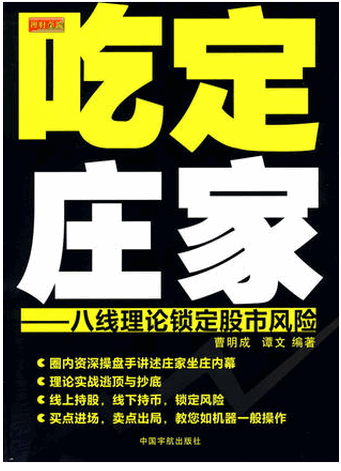 吃定庄家:八线理论锁定股市风险pdf下载