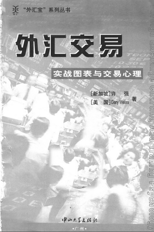 外汇交易实战图表与交易心理pdf下载