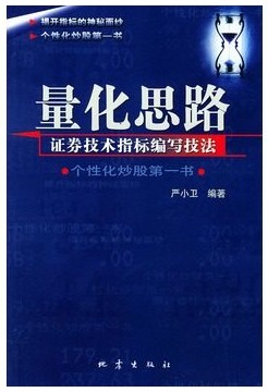 量化思路:证券技术指标编写技法pdf下载