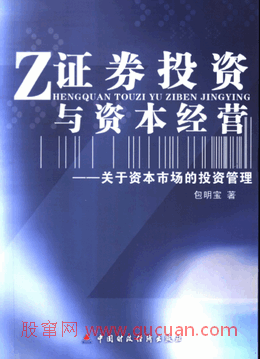 证券投资与资本经营：关于资本市场的投资管理pdf下载