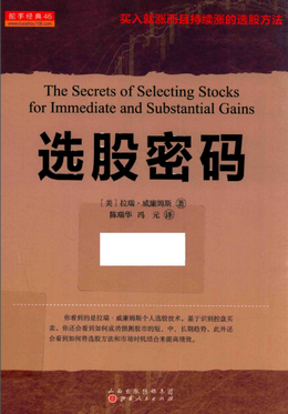 选股密码pdf下载
