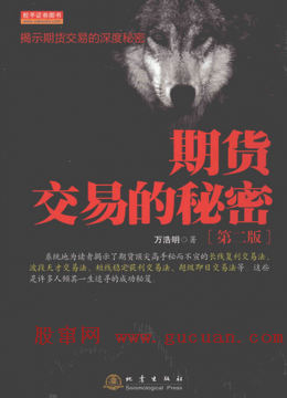 期货交易的秘密（第二版）pdf下载地址