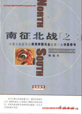南征北战之二：机构操盘手的实战图谱(海岛)PDF