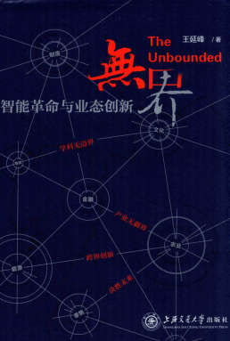 无界：智能革命与业态创新pdf