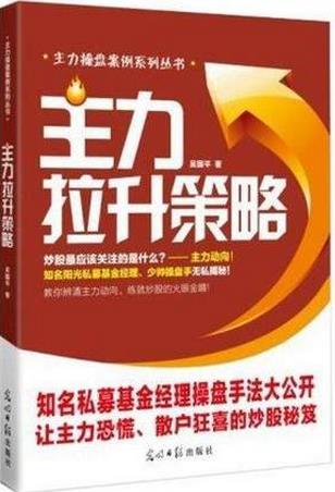 主力拉升策略pdf下载(高清)