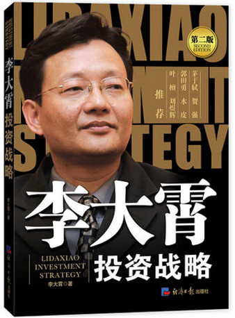 李大霄投资战略pdf下载