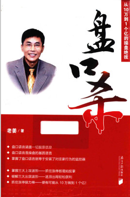 盘口杀 从10万到1个亿的操盘绝技pdf