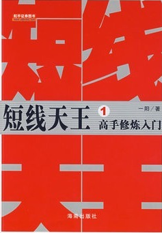 短线天王1高手修炼入门pdf下载