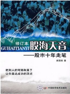 股海天音：股市十年走笔pdf下载 (修订本)
