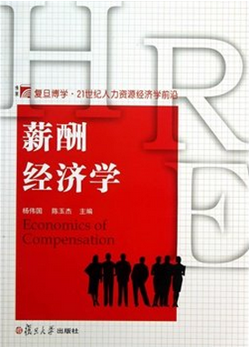 薪酬经济学pdf下载(高清)
