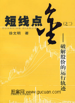 短线点金（之二）：破解股价的运行轨迹pdf下载/徐文明