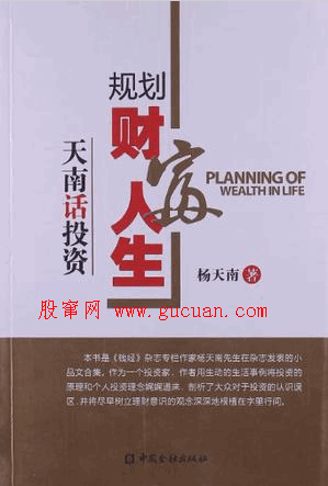 规划财富人生:天南话投资pdf下载
