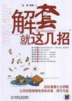 解套就这几招pdf下载(高清)