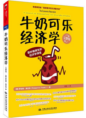 牛奶可乐经济学pdf下载
