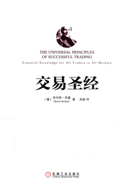 交易圣经 穿越各类投资市场的通则pdf下载