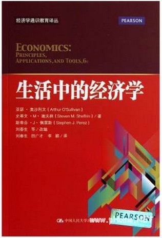 生活中的经济学pdf下载