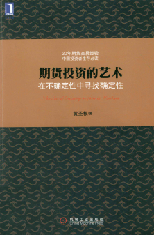 期货投资的艺术 在不确定性中寻找确定性pdf下载