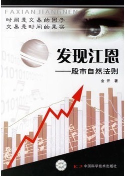 发现江恩 股市自然法则pdf下载/金开