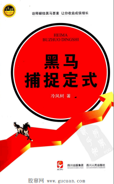黑马捕捉定式PDF下载