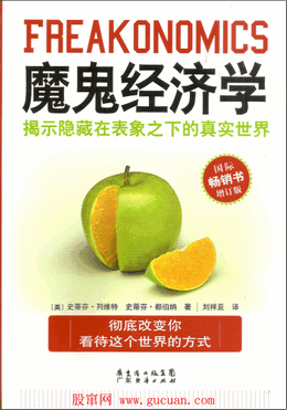魔鬼经济学PDF下载