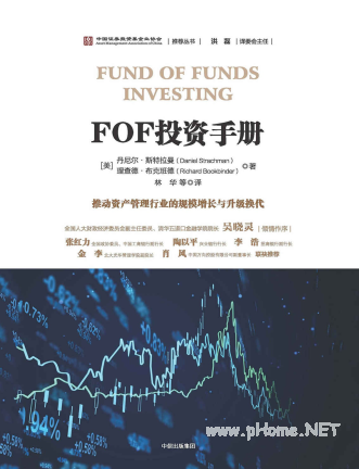 FOF投资手册PDF下载