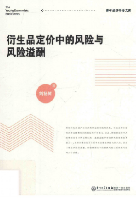 衍生品定价中的风险与风险溢酬PDF下载