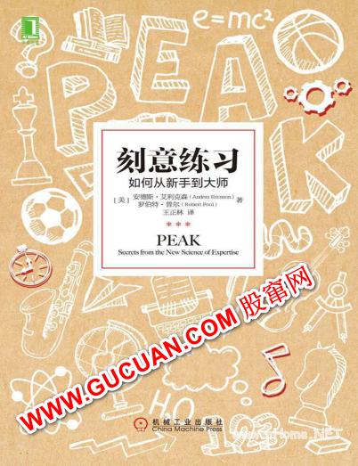 刻意练习 如何从新手到大师 pdf电子书 下载