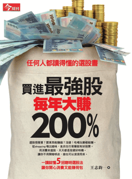 买进最强股，每年大赚200%PDF下载（台版）