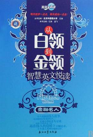 从白领到金领：智慧英文悦读pdf下载
