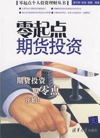 零起点期货投资pdf下载