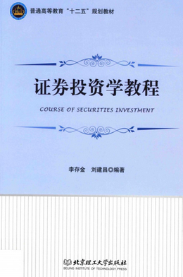 证券投资学教程pdf下载