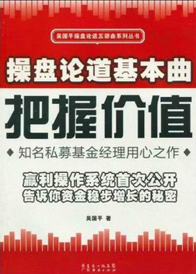 操盘论道基本曲：把握价值pdf下载
