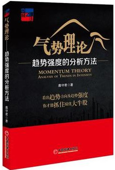 气势理论 趋势强度的分析方法pdf下载