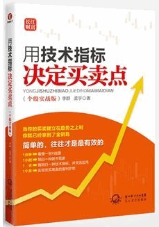 用技术指标决定买卖点 个股实战版pdf下载